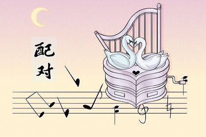 大运与子女出生